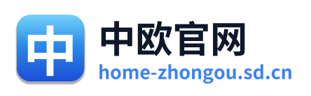 中欧官网